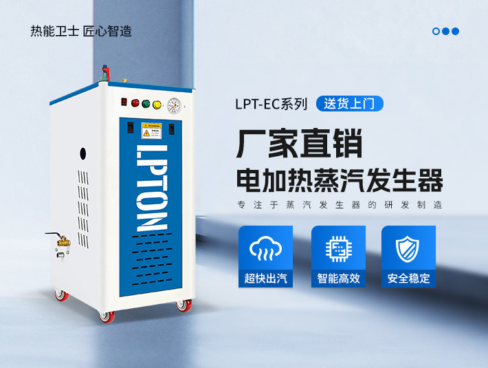 18KW電加熱蒸汽發生器