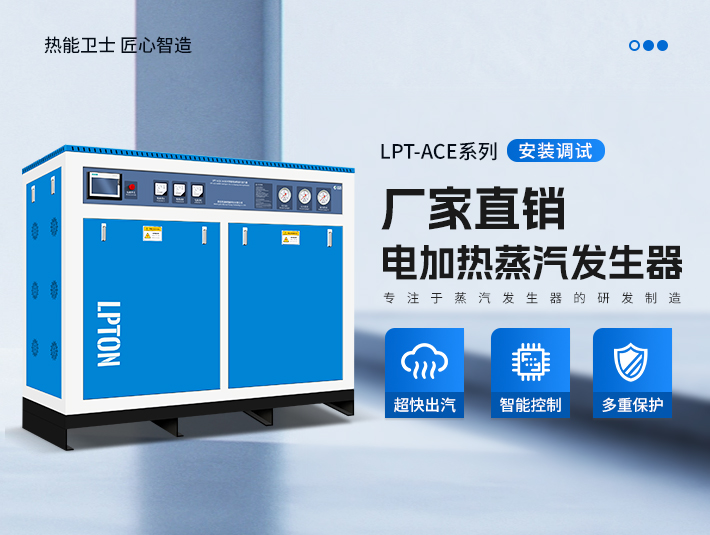 360KW電加熱蒸汽發生器