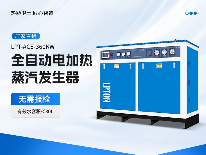 全自動電熱蒸汽發生器一直加水不斷電是什么原因