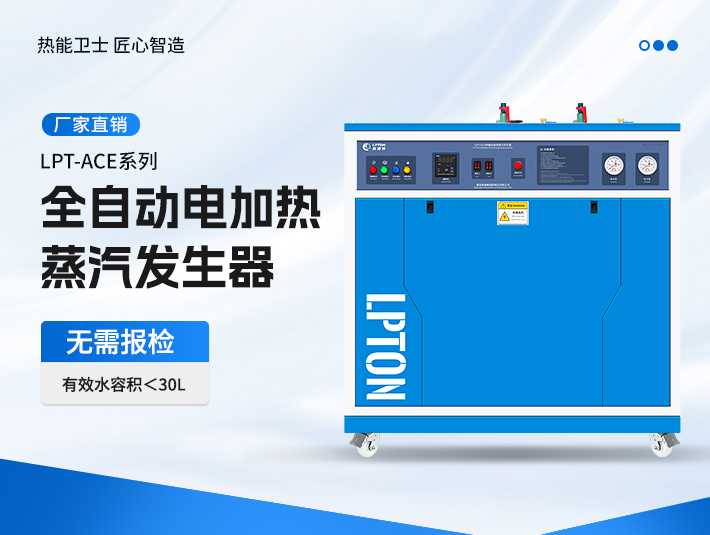 72KW電加熱蒸汽發生器