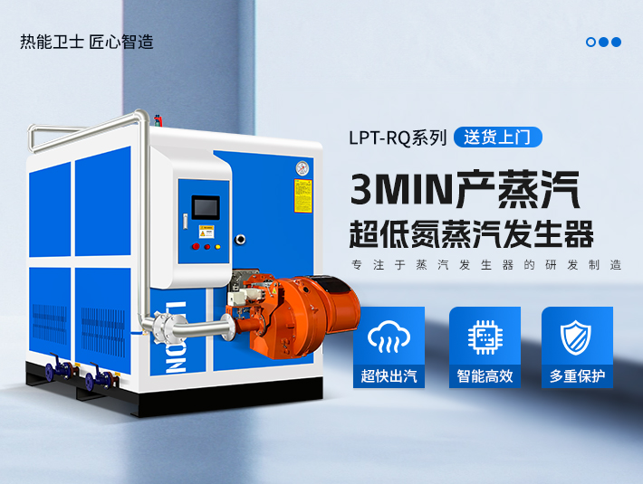 利浦頓蒸汽發生器企業好品牌-低氮燃氣蒸汽發生器廠家