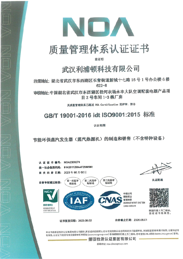 9001質量管理體系認證證書