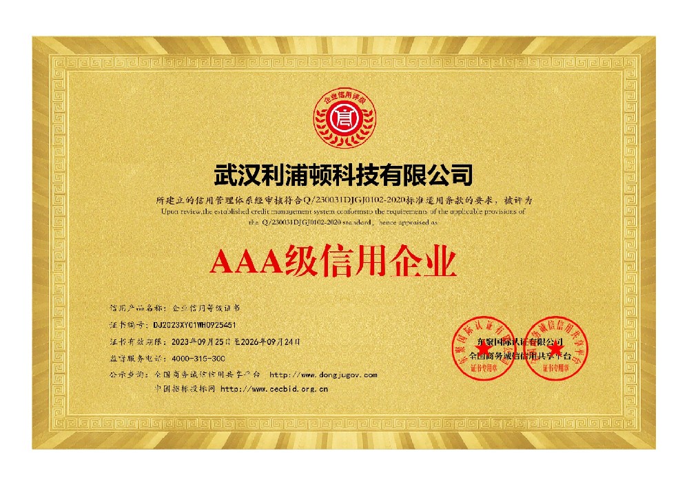 AAA級信用企業
